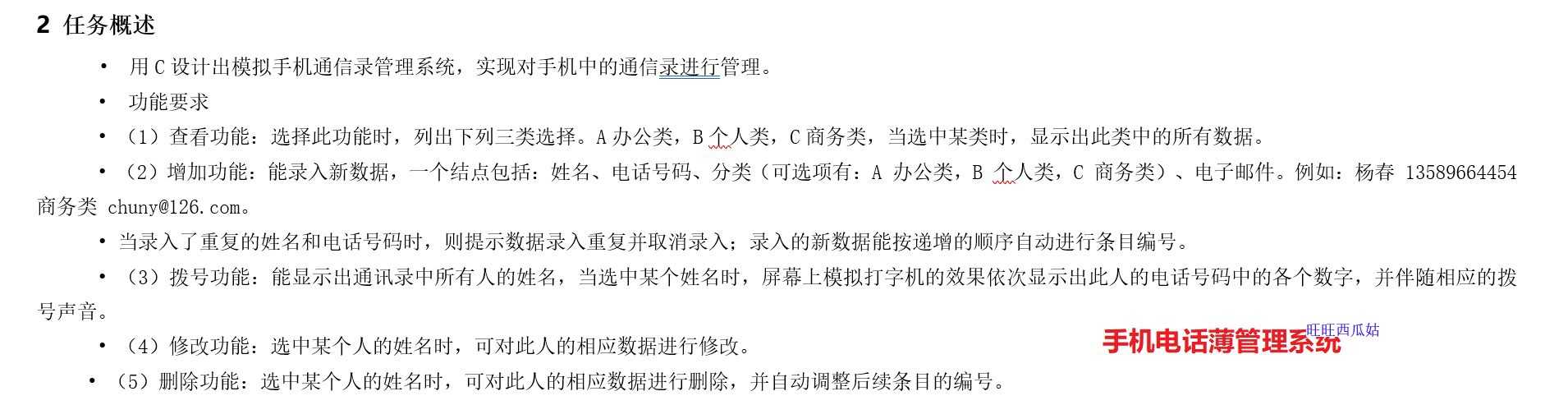 C语言管理系统 c管理系统 c语言源码 c语言源代码 管理系统 程序