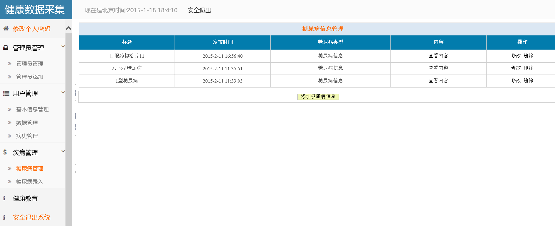 java健康档案管理系统源代码 jsp数据采集系统项目设计源码带文档