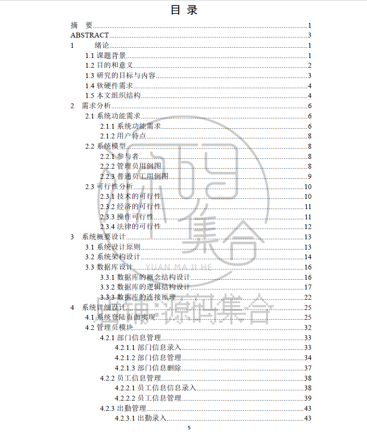 Java企业员工信息管理系统Servlet+Jsp项目JavaWeb源码开发报告