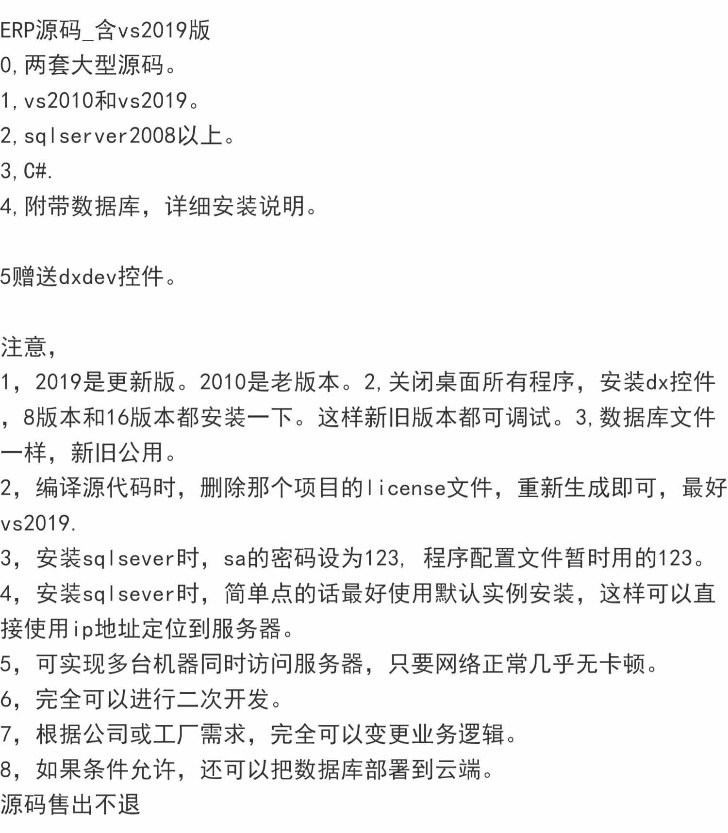 ERP源码_含vs2019版 0,两套大型源码。
