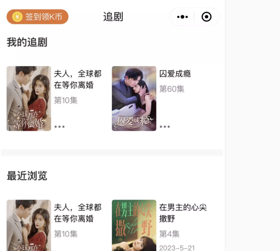 短剧小程序app 在线观看都市剧场网剧热播付费充值广告对接售源码