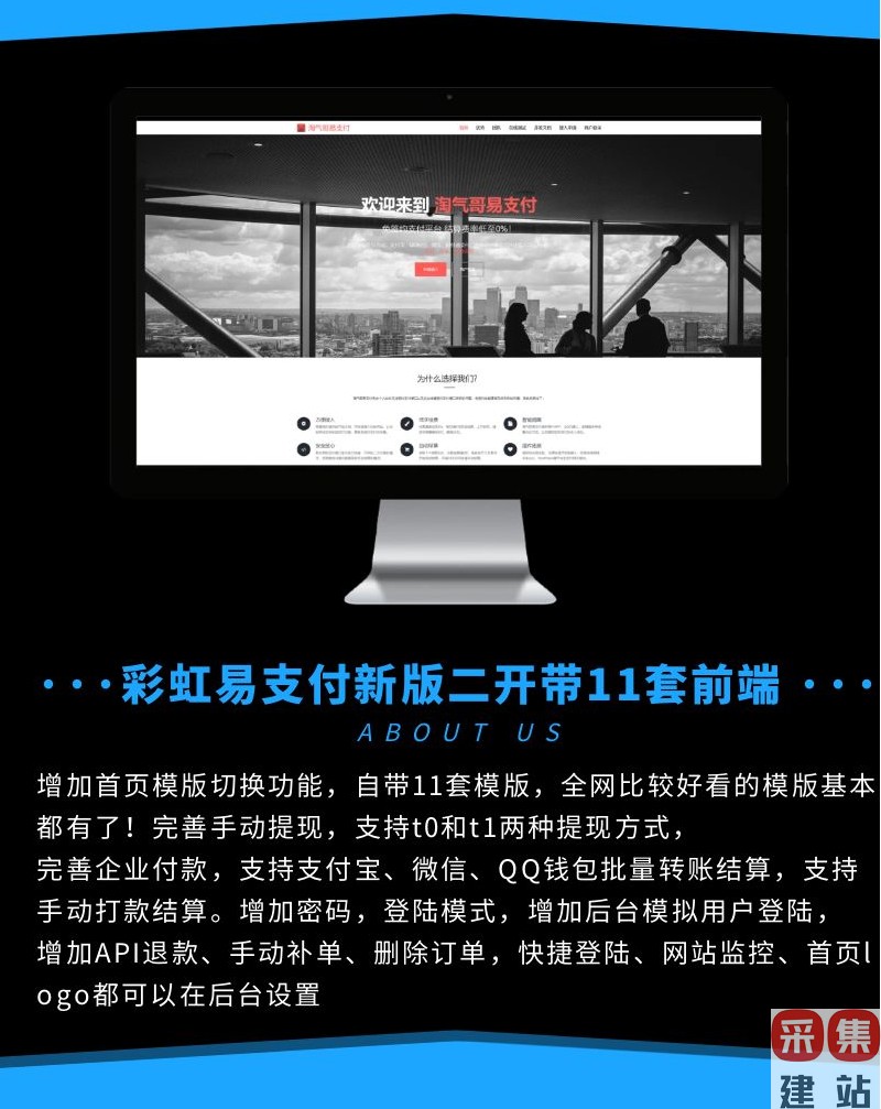 彩虹易支付源码三网免挂源支付企业微信alipay当面付对接网站搭建