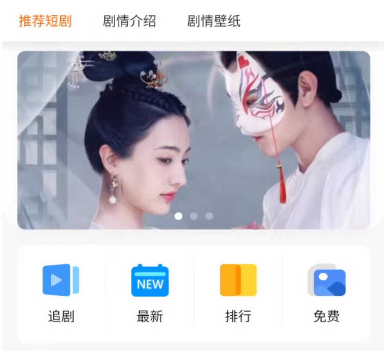 短视频短剧app 短剧挂载都市剧情网剧在线观看付费系统搭建售源码