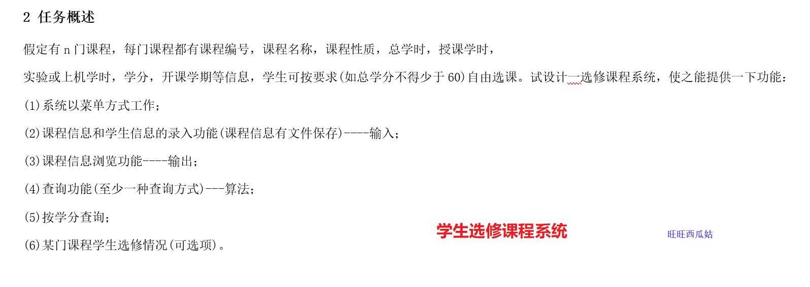 C语言管理系统 c管理系统 c语言源码 c语言源代码 管理系统 程序