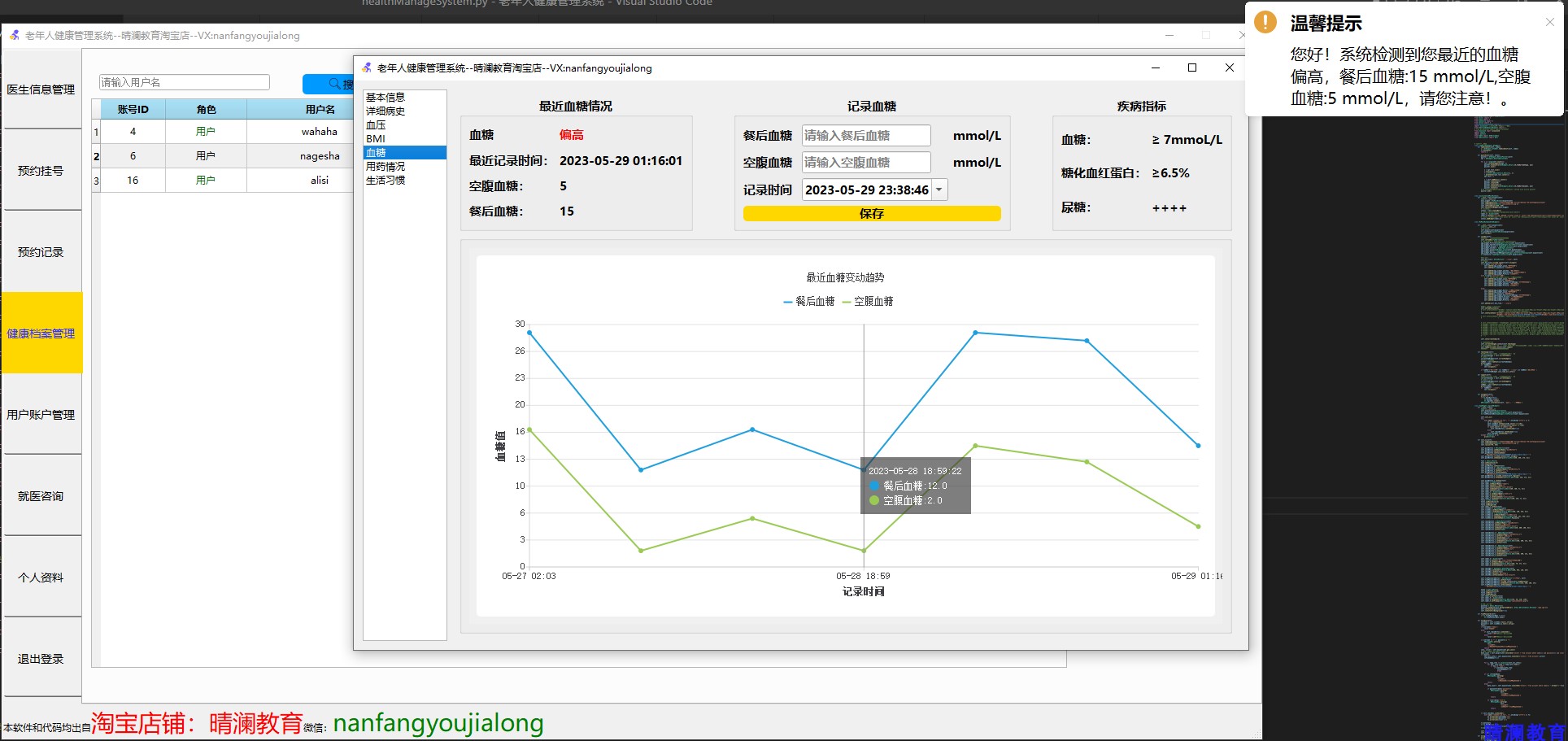 PyQt5开发医疗健康管理系统mysql数据库项目实战带源码开发文档视