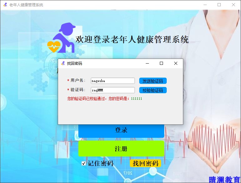 PyQt5开发医疗健康管理系统mysql数据库项目实战带源码开发文档视
