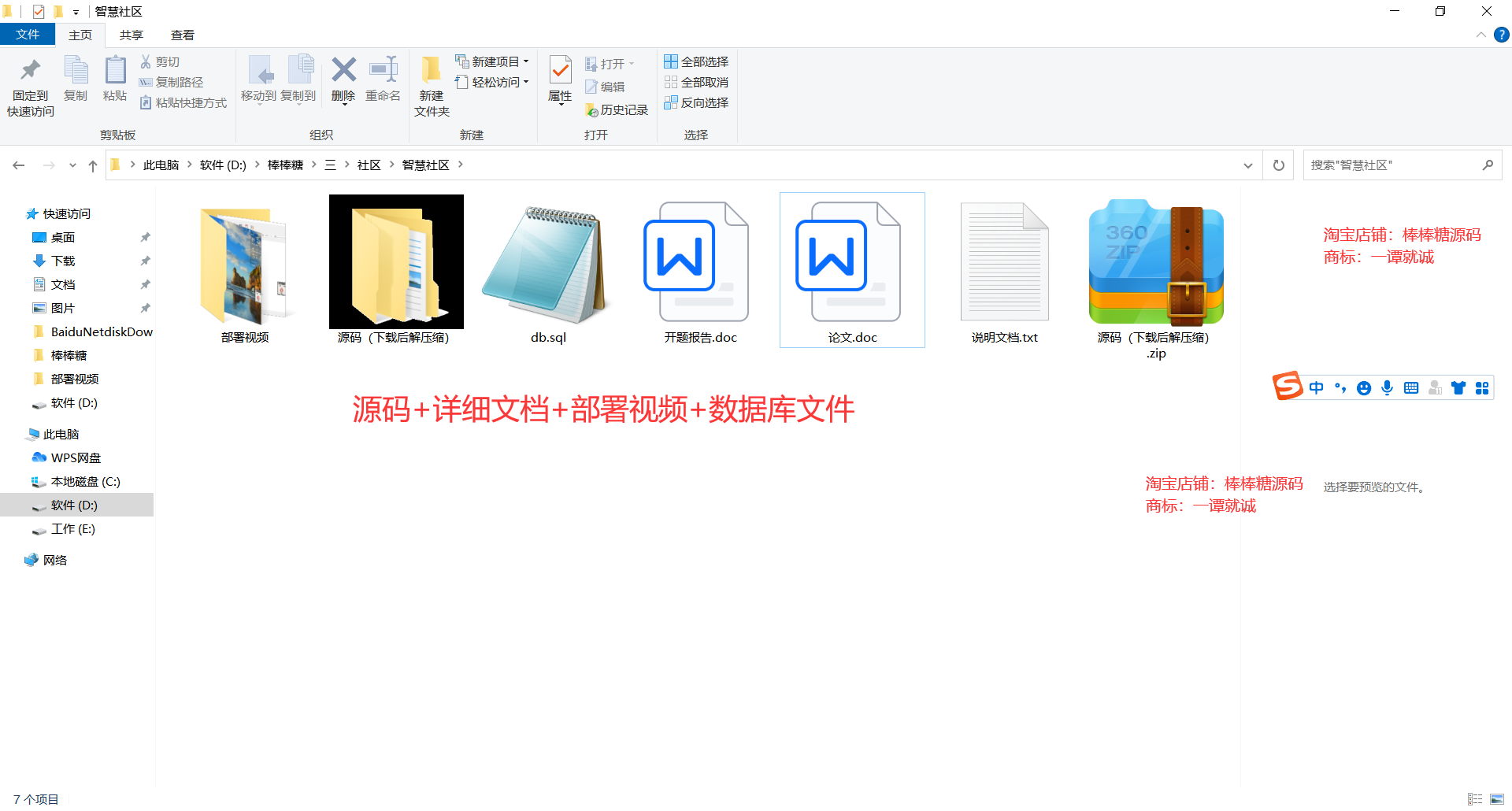 java项目springboot+vue智慧社区管理系统源码详细文档部署视频