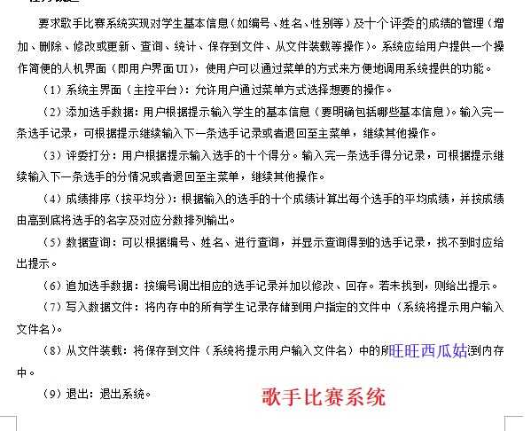 C语言管理系统 c管理系统 c语言源码 c语言源代码 管理系统 程序