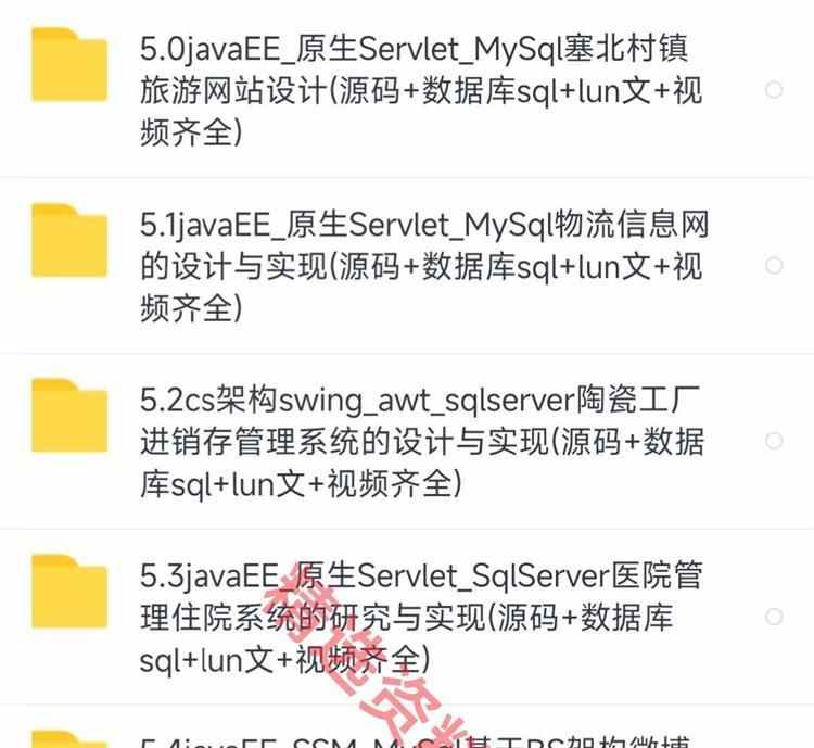 java源代码ssm web项目源码 swing代码 java管理系统数据库源代码