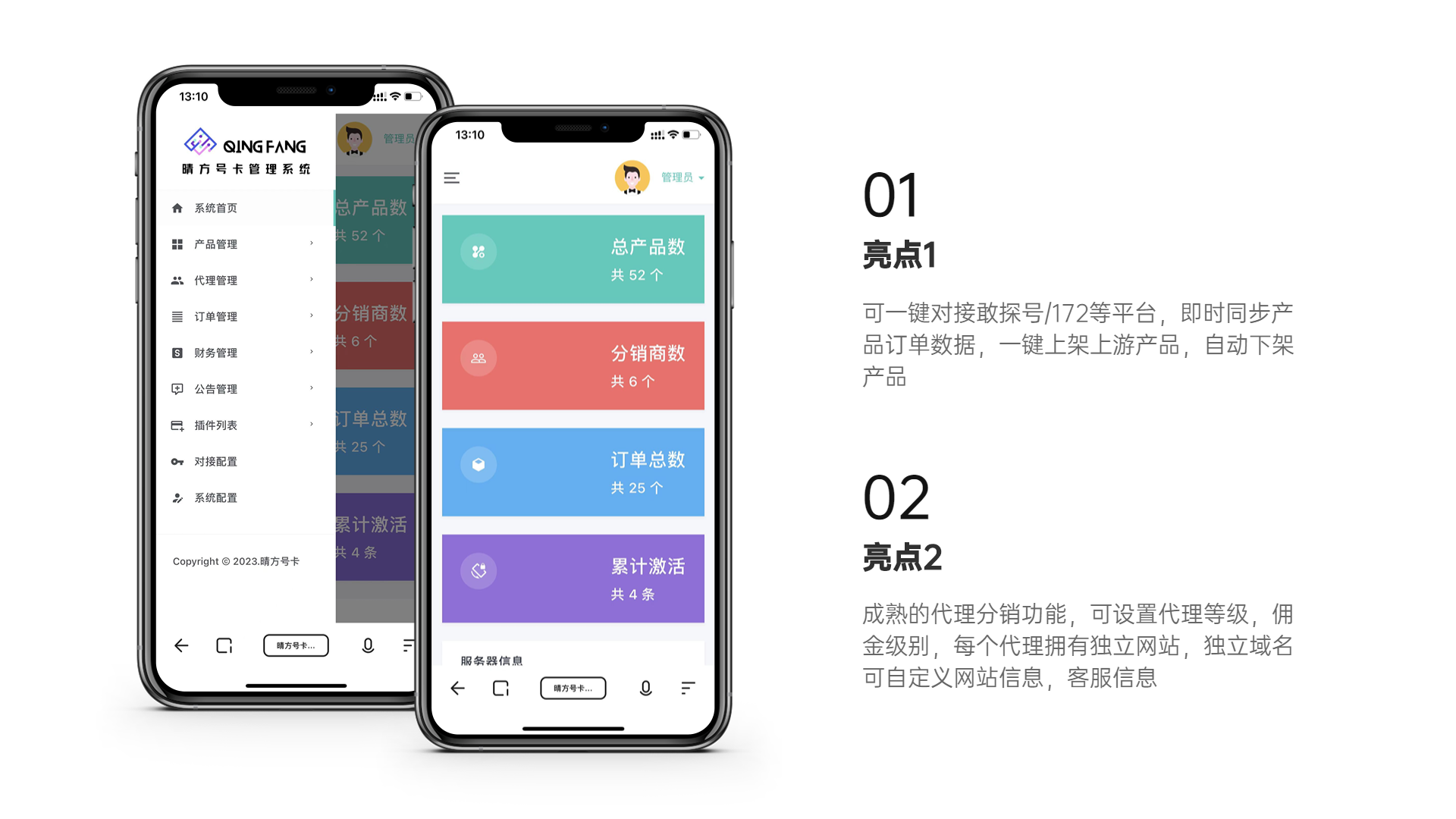 号卡推广分销管理系统源码电话手机卡流量卡推广对接敢探号包更新