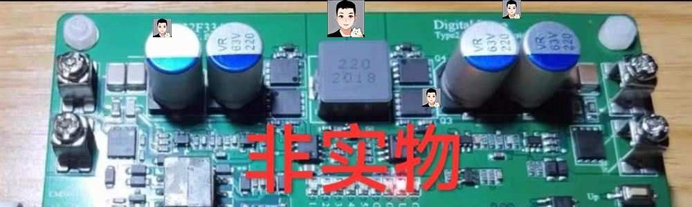 STM32F334双向升降压数字电源开发板源代码原理图buck/boost资料