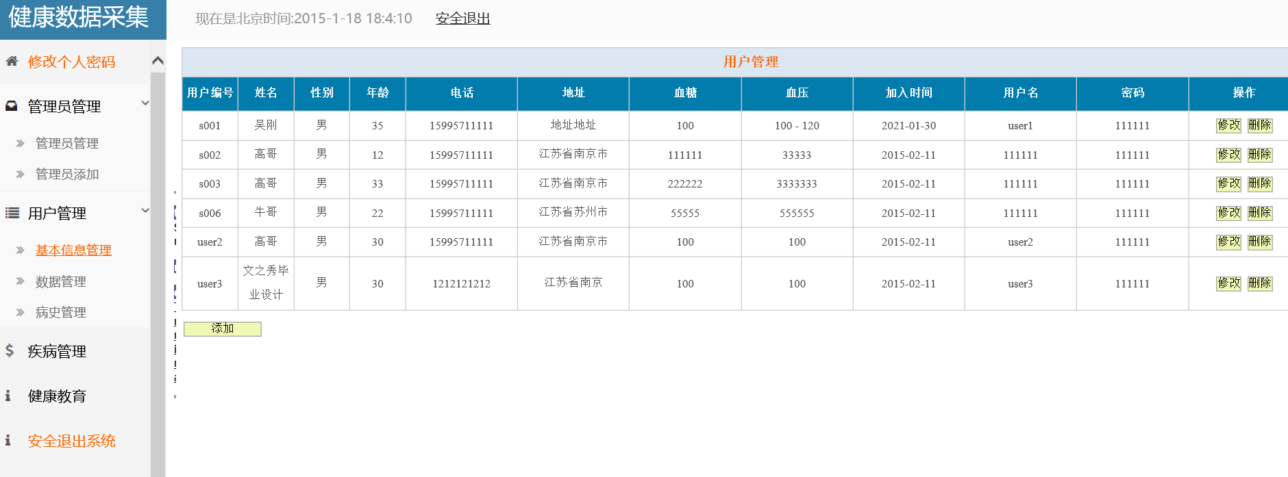 java健康档案管理系统源代码 jsp数据采集系统项目设计源码带文档