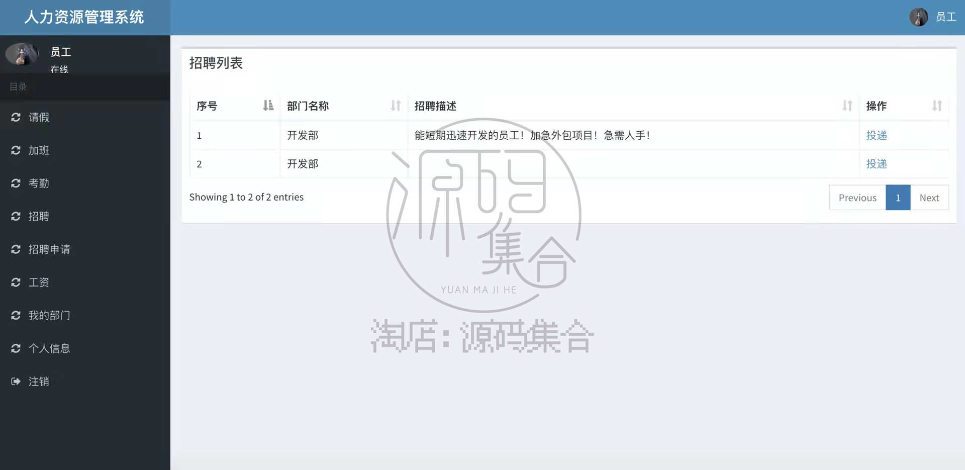 JavaWeb公司员工人力资源管理系统SSM项目JavaWeb源码Jsp Java