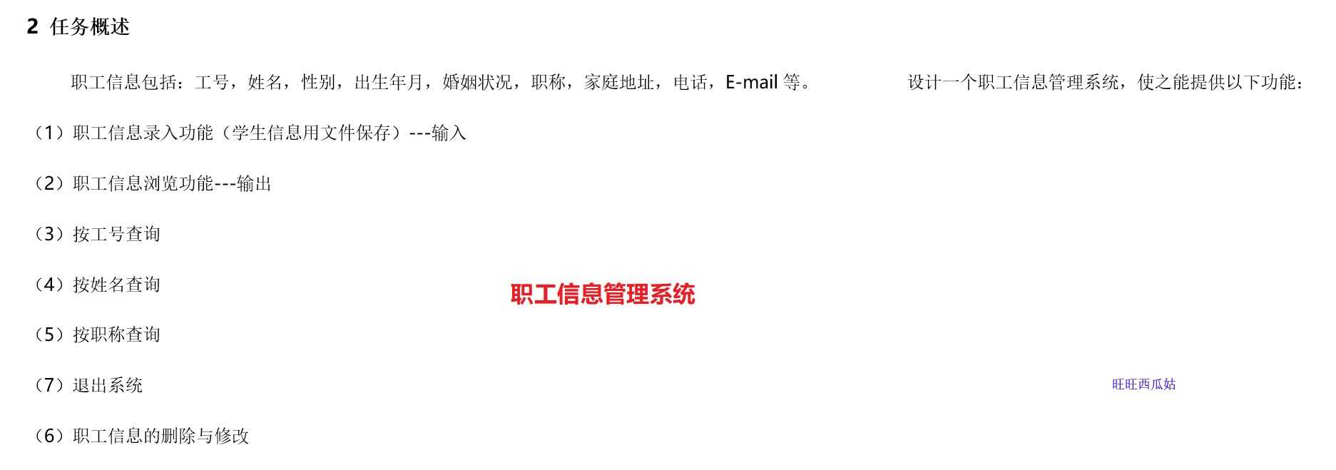 C语言管理系统 c管理系统 c语言源码 c语言源代码 管理系统 程序