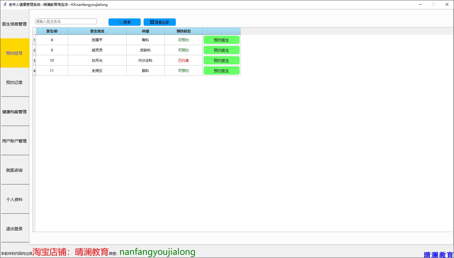 PyQt5开发医疗健康管理系统mysql数据库项目实战带源码开发文档视