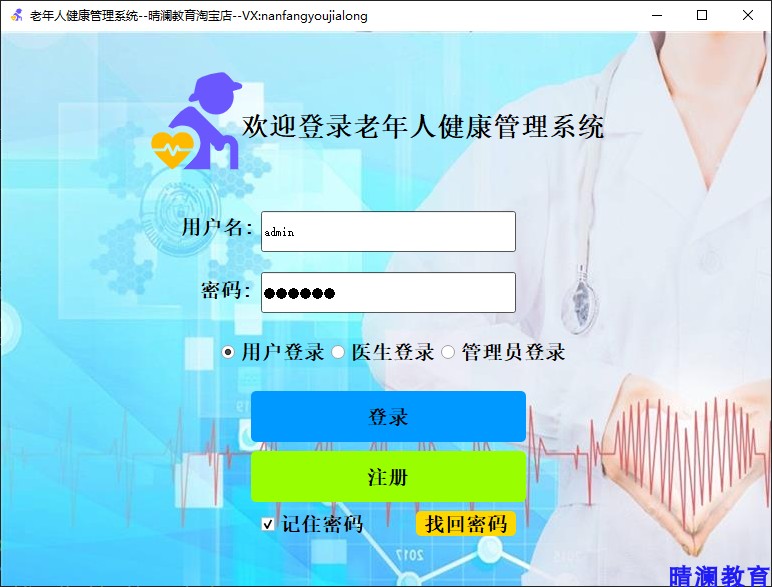PyQt5开发医疗健康管理系统mysql数据库项目实战带源码开发文档视