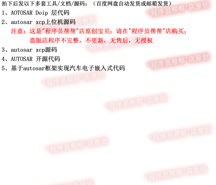 AOTOSAR Doip源码 autosar xcp上位机   autosar汽车电子嵌入程序
