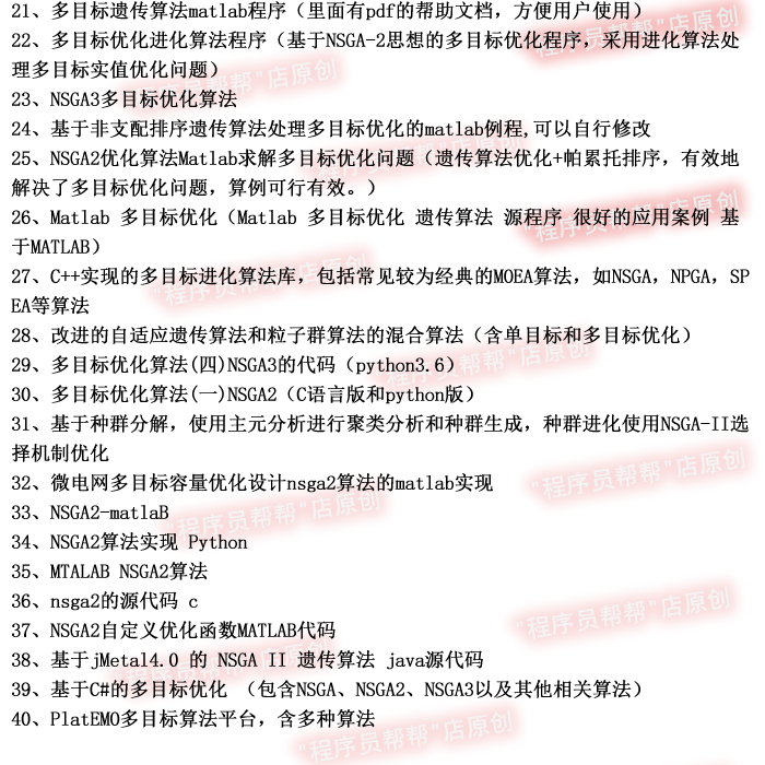 NSGA/NSGA-II/NSGA-III多目标遗传算法优化算法源代码汇总 matlab