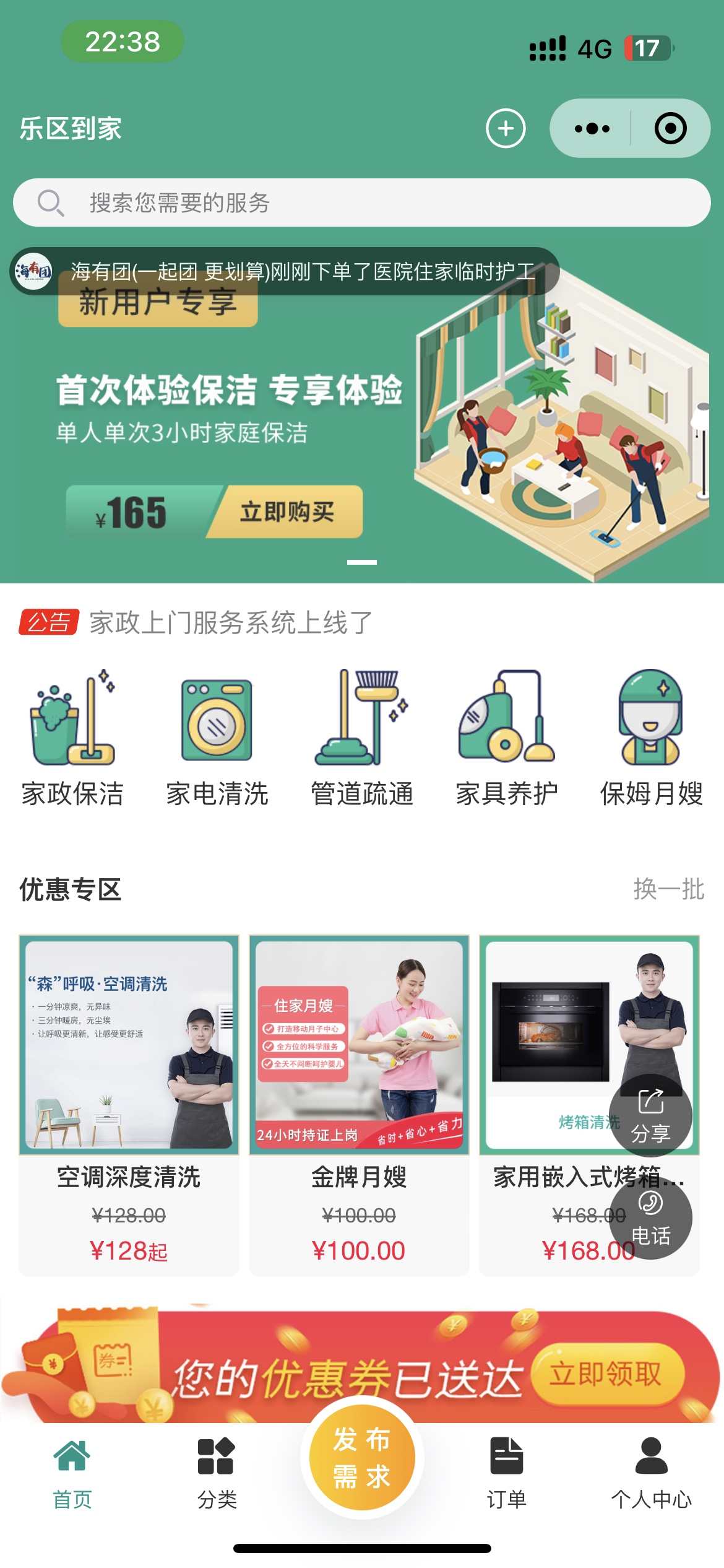 家政服务预约小程序源码 上门预约小程序源码O2O