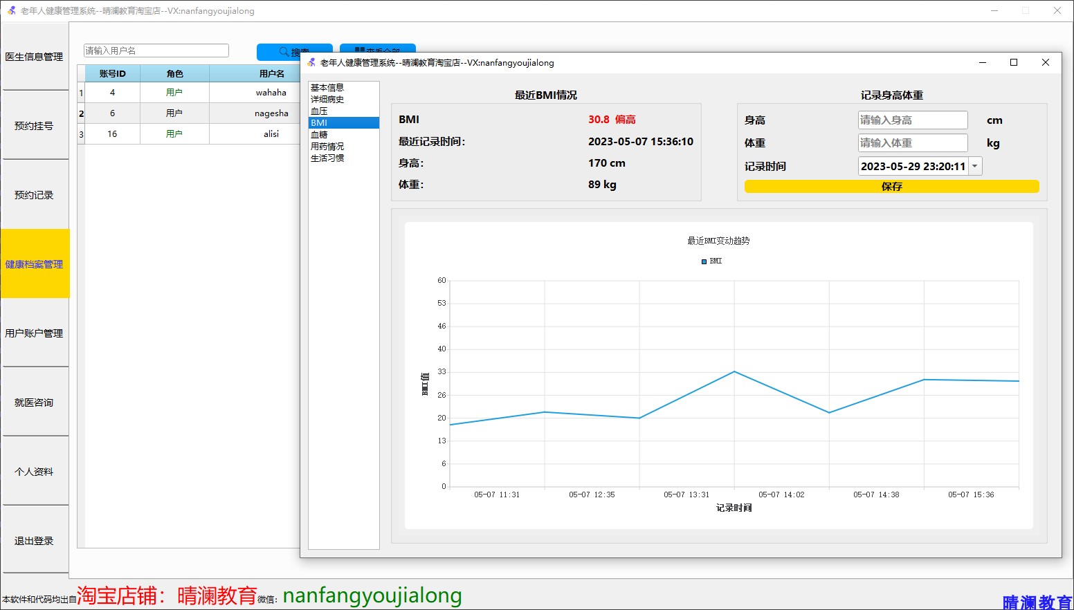 PyQt5开发医疗健康管理系统mysql数据库项目实战带源码开发文档视
