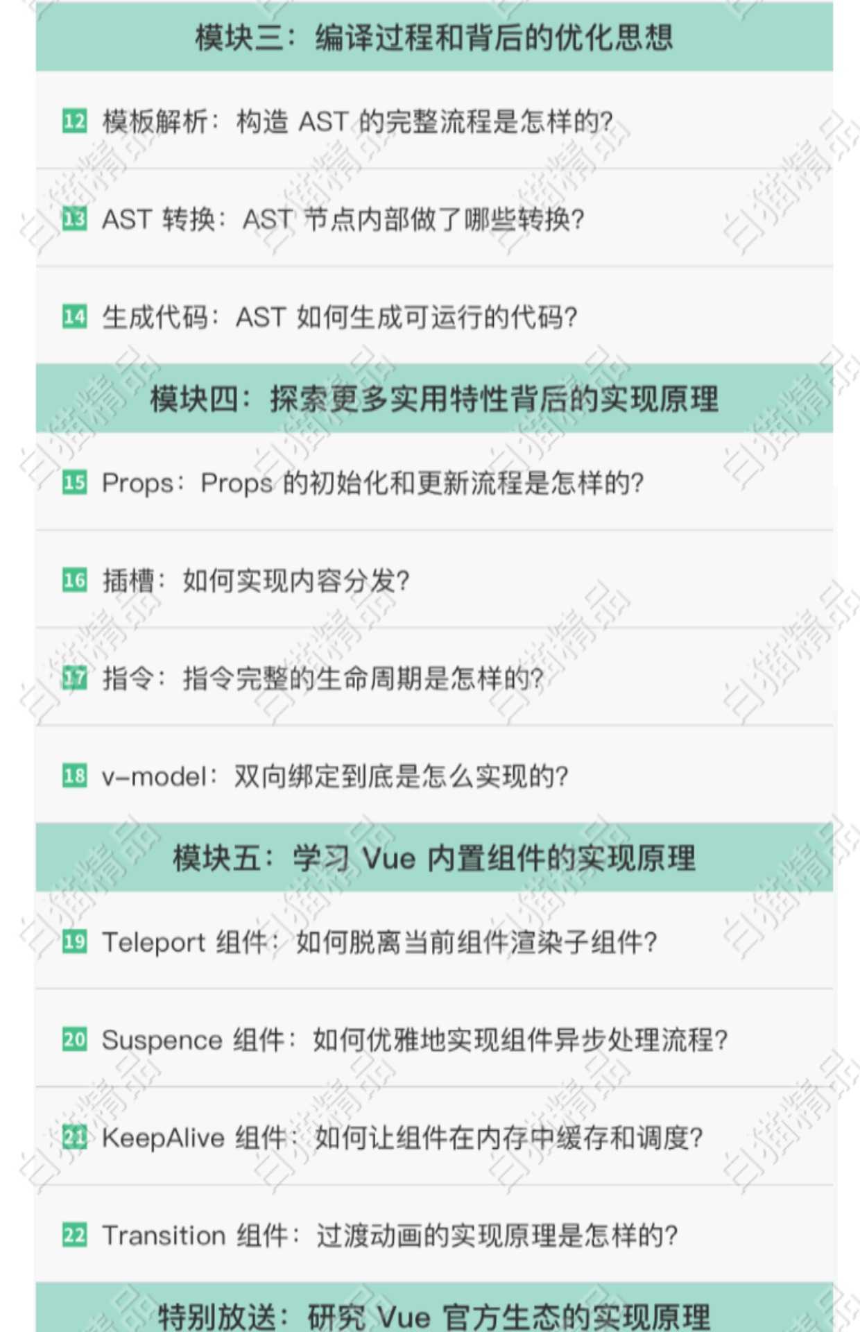 Vue3.0核心源码解析Vue.js技术内幕vue高级进阶前端框架师代下载