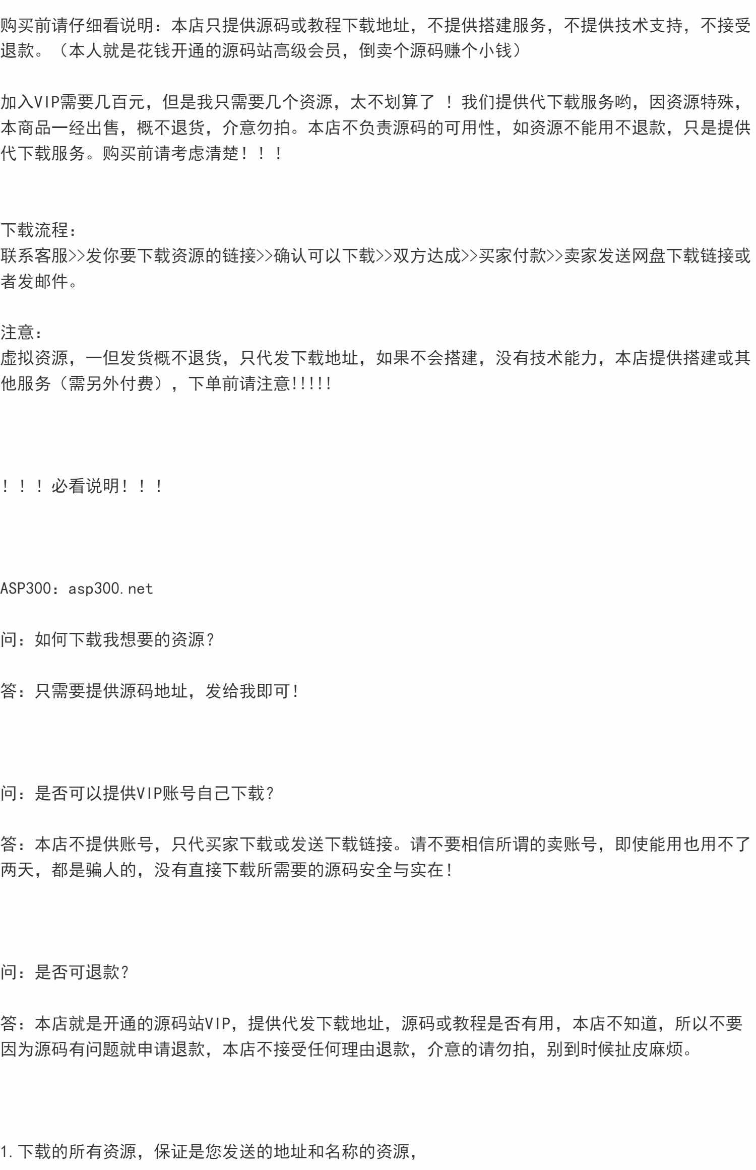 ASP300 网站源码 模版 插件 游戏源码小程序 视频教程 代下载服务