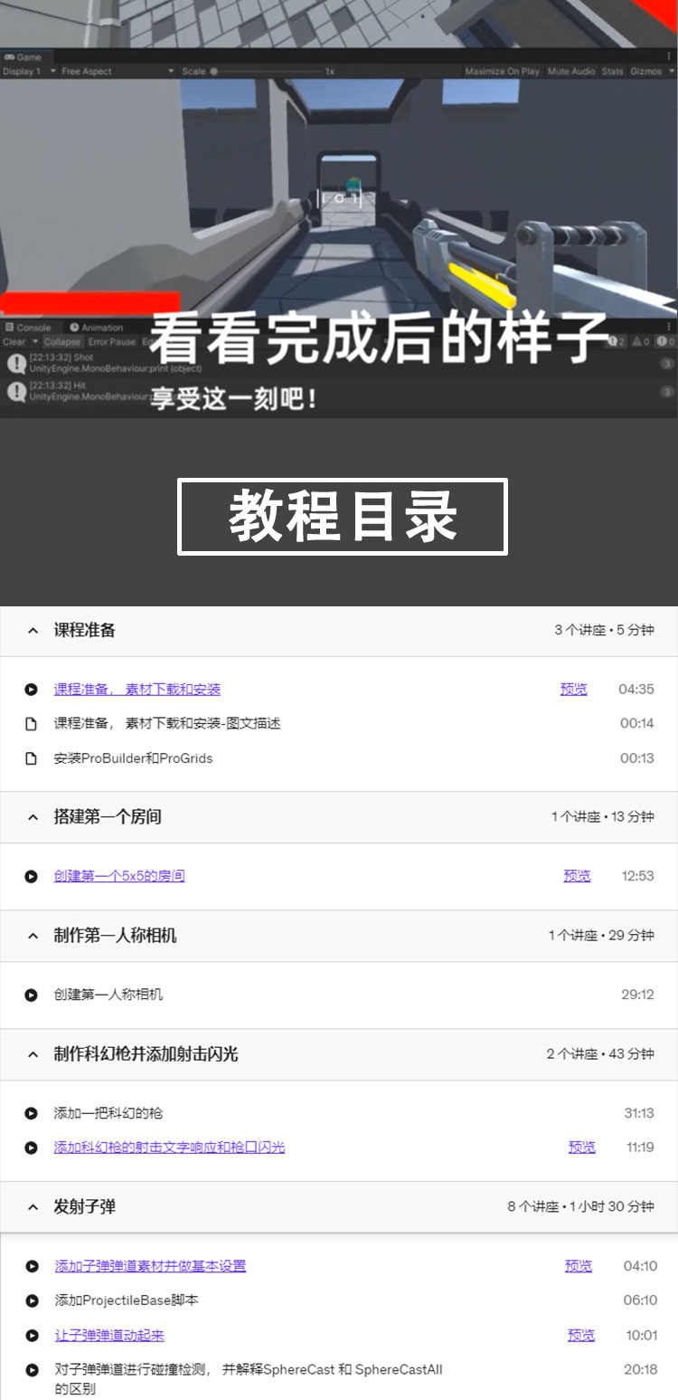 UnityFPS教程视频 零基础第一人称射击游戏开发教学案例 源码齐全