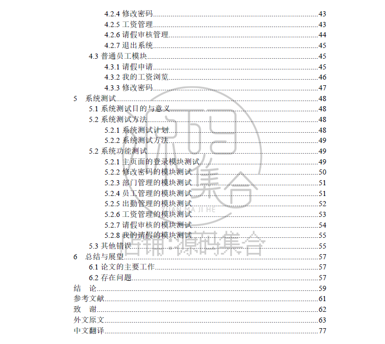 Java企业员工信息管理系统Servlet+Jsp项目JavaWeb源码开发报告