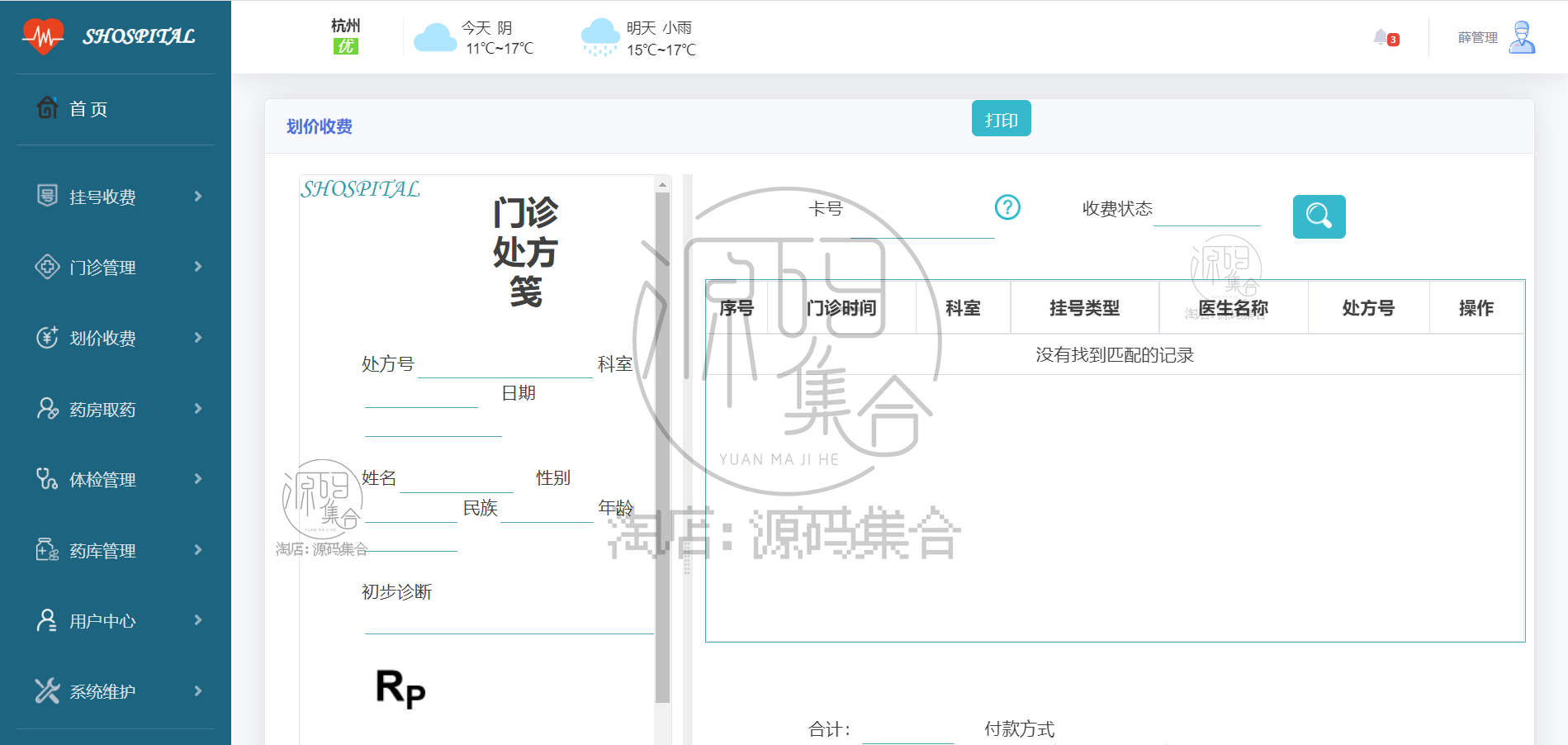 Java医院信息管理系统SpringBoot项目JavaWeb门诊挂号收费源码