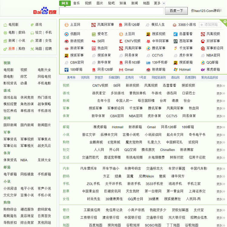 网址导航网站源码清爽帝国cms网站导航模板带数据