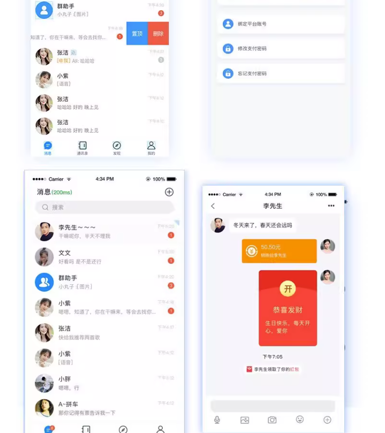 即时通讯app 音视频通话群组会议红包转账阅后即焚自带商城售源码