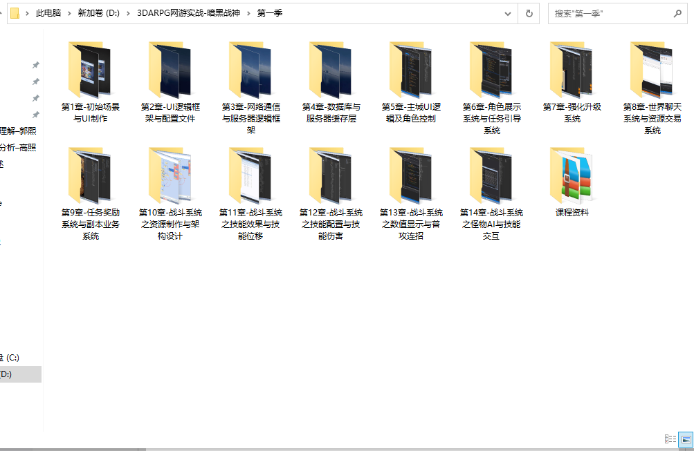 Unity教程暗黑战神 游戏开发教程3DARPG网游全套视频源码