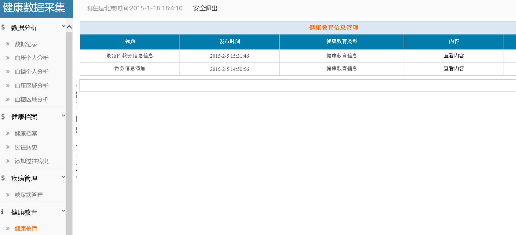 java健康档案管理系统源代码 jsp数据采集系统项目设计源码带文档
