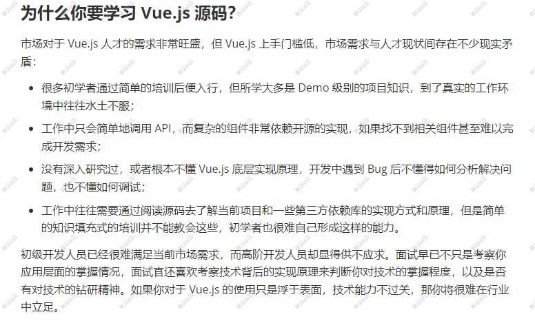 Vue3.0核心源码解析Vue.js技术内幕vue高级进阶前端框架师代下载