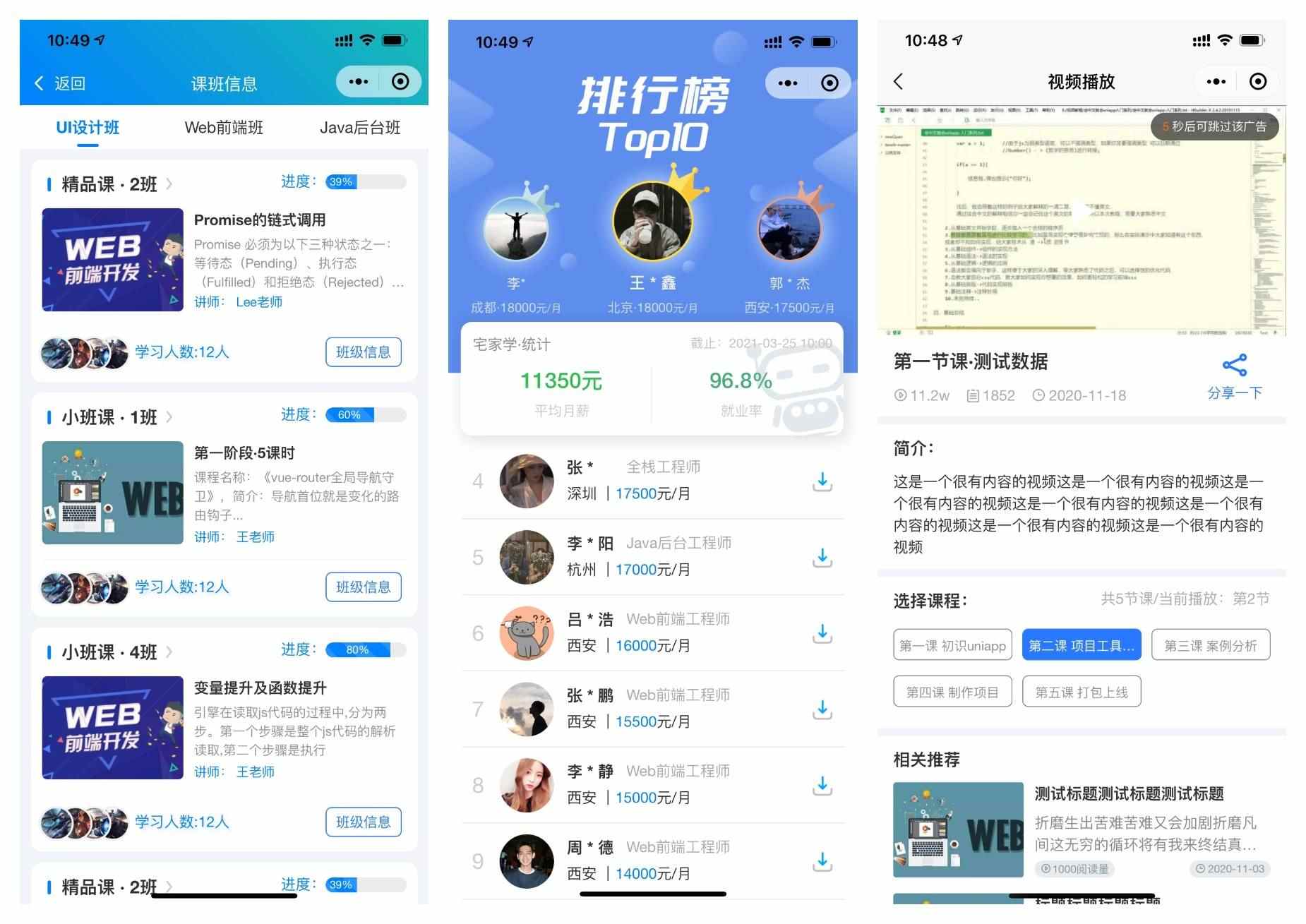 UNIAPP移动端精美UI模板组件 多端小程序H5前端工作学习项目源码