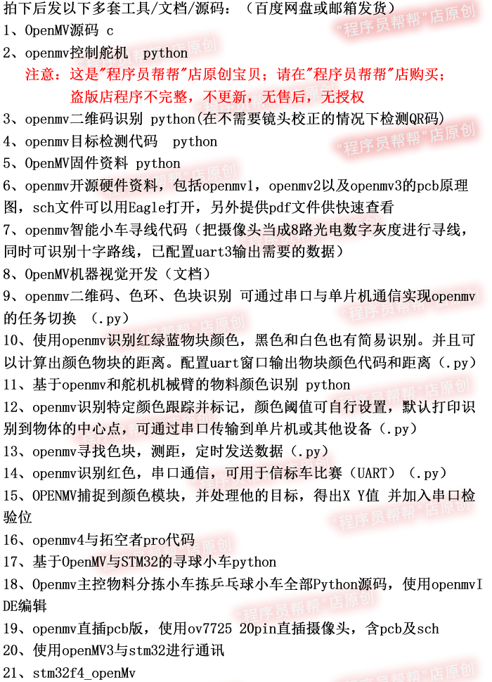 openmv使用案例程序源码/目标识别检测/与stm32进行通讯程序