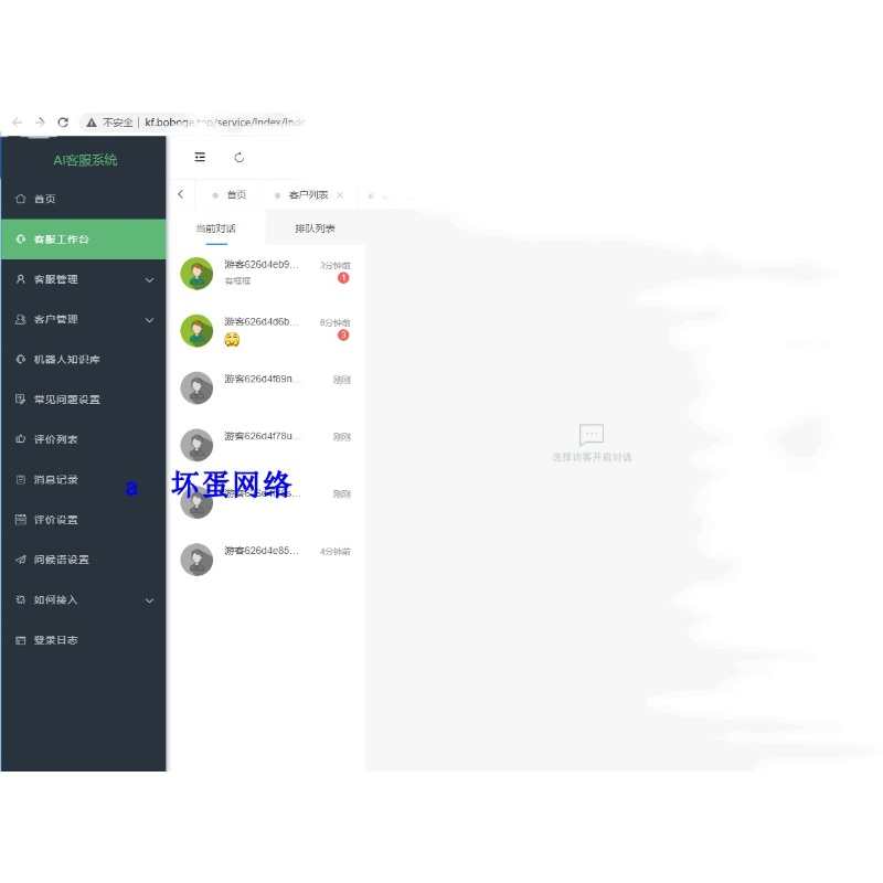 AI智能在线客服源码带自动回复客服系统