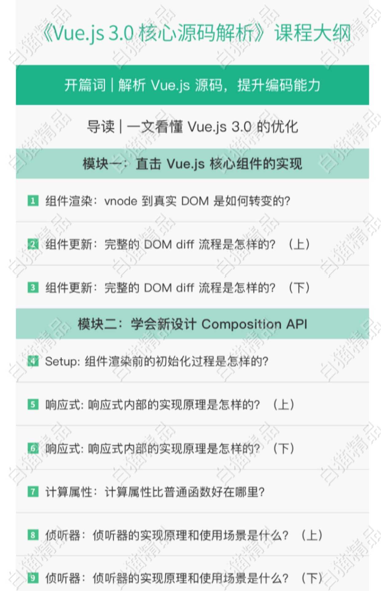 Vue3.0核心源码解析Vue.js技术内幕vue高级进阶前端框架师代下载