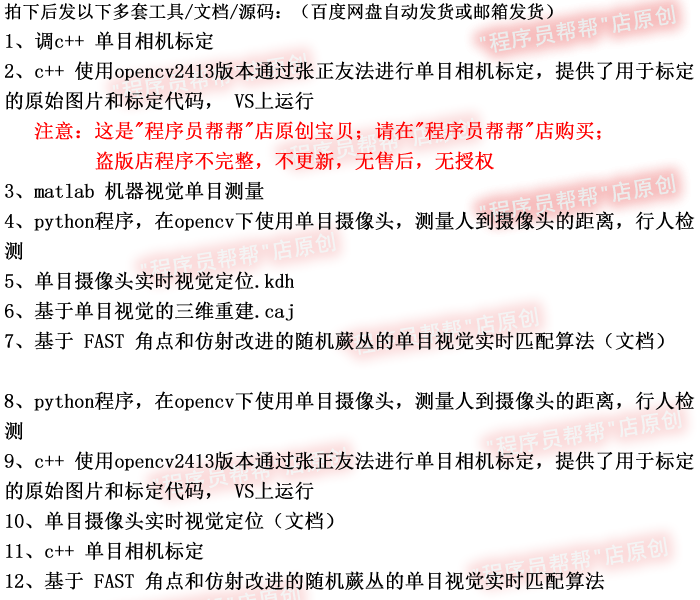 单目相机标定/机器视觉单目测量/单目测距程序源码