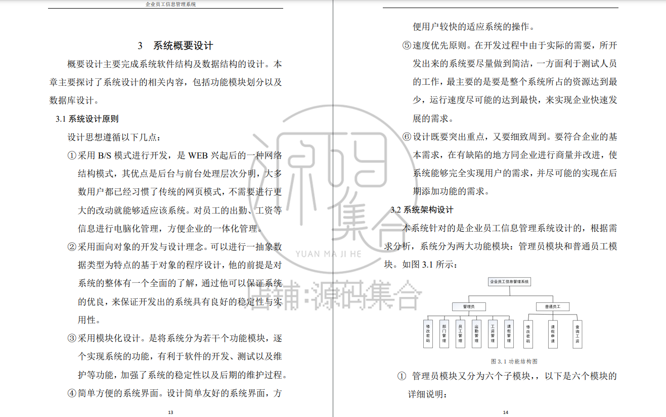 Java企业员工信息管理系统Servlet+Jsp项目JavaWeb源码开发报告