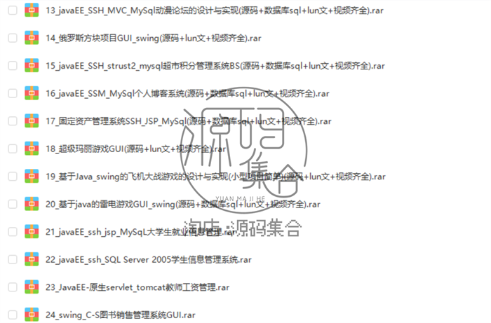 JavaWeb项目实战案例Java管理系统Jsp源码Servlet程序SSH框架SSM