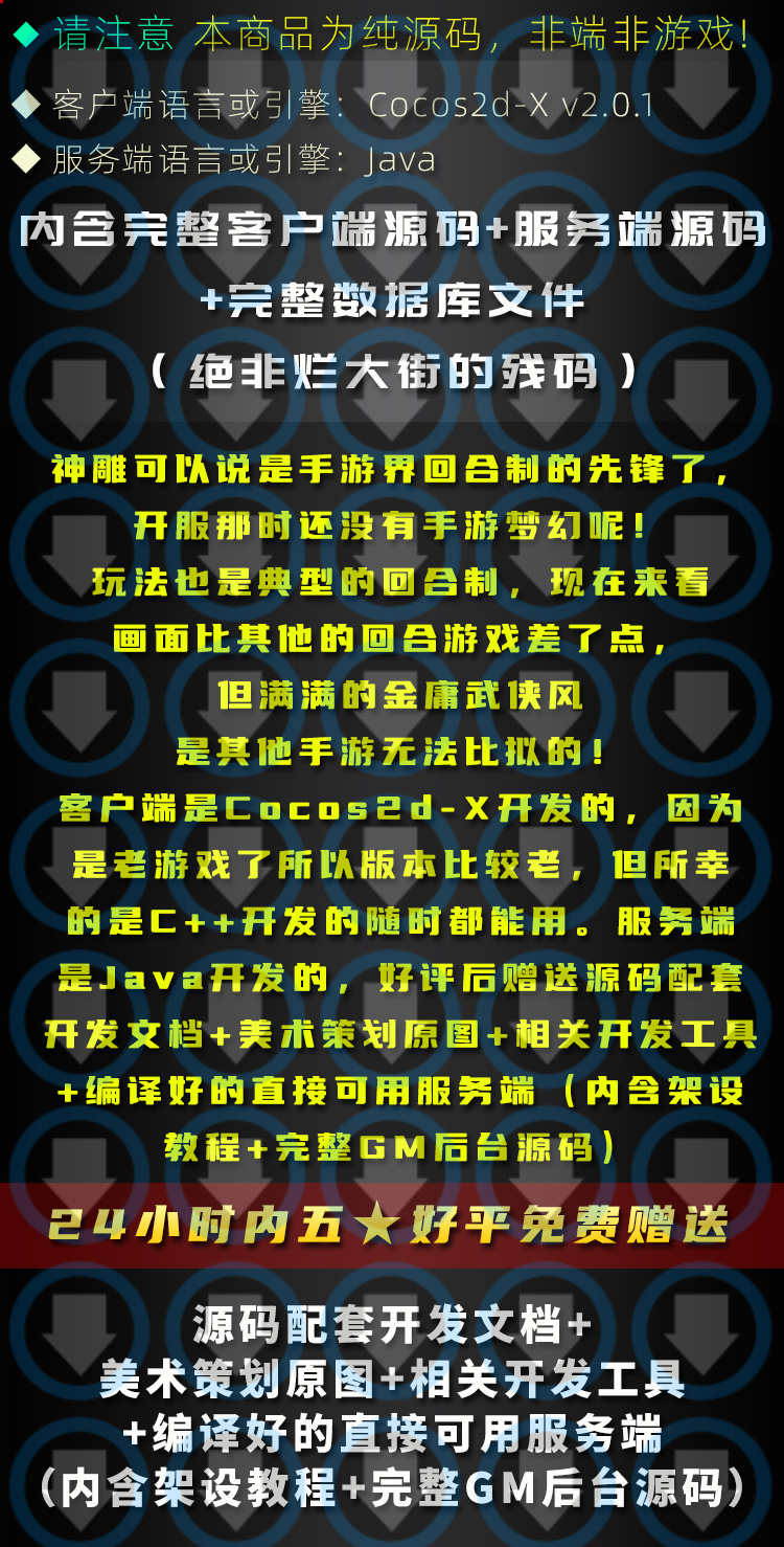 Cocos2d-X 2.0.1 / Java开发 回合制 神雕侠侣手游源码游戏源代码