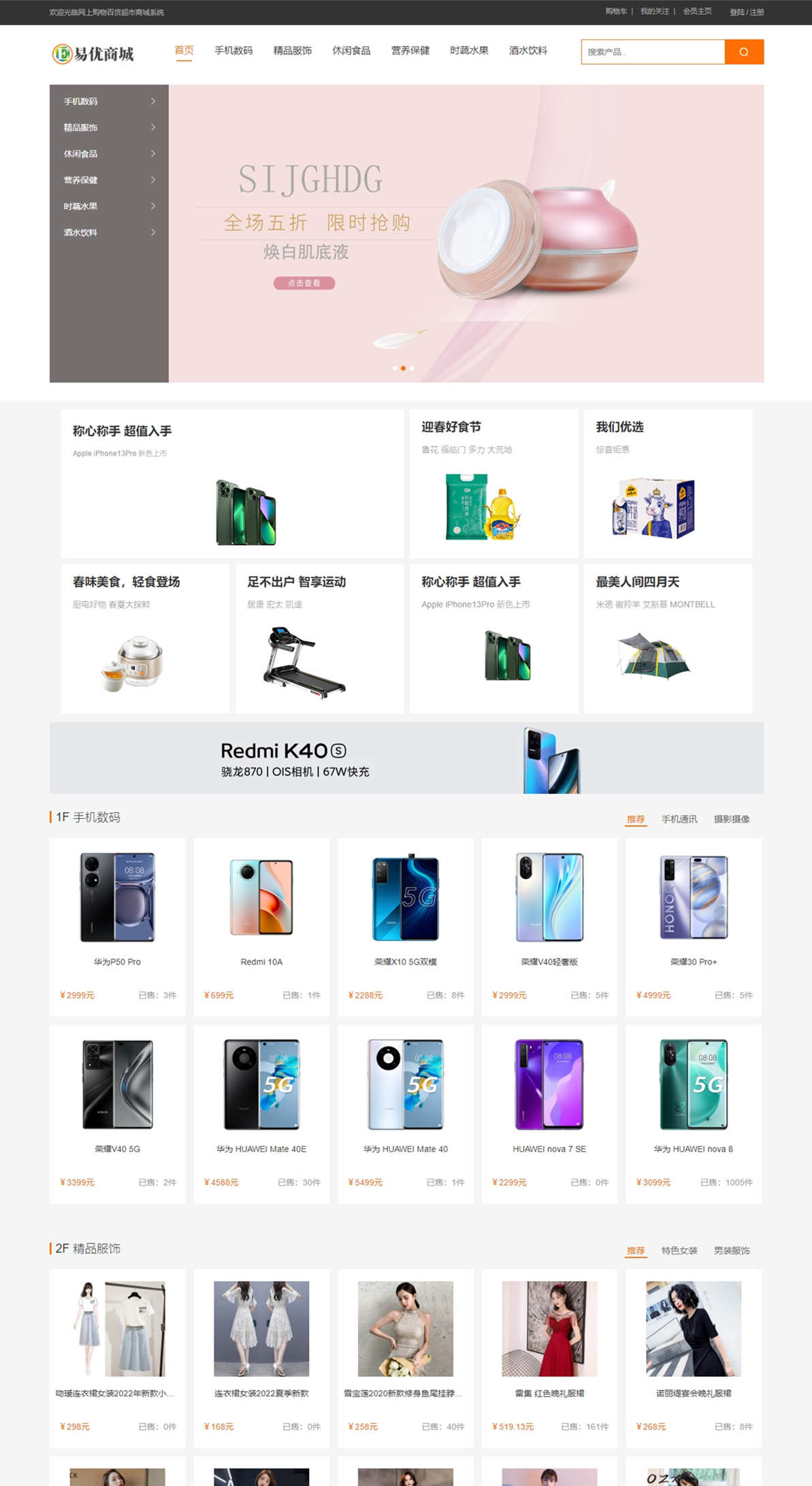 H5模板易优cms网上购物百货超市实物商城系统源码支付适应手机端