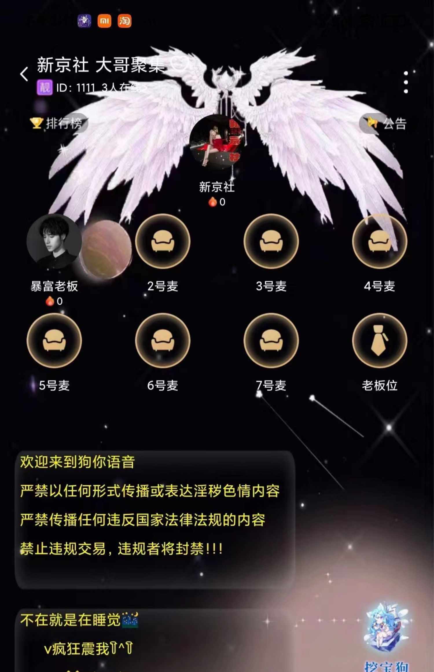 语音房聊天交友app搭建部署一对多语聊多人房间社交APP交友源码