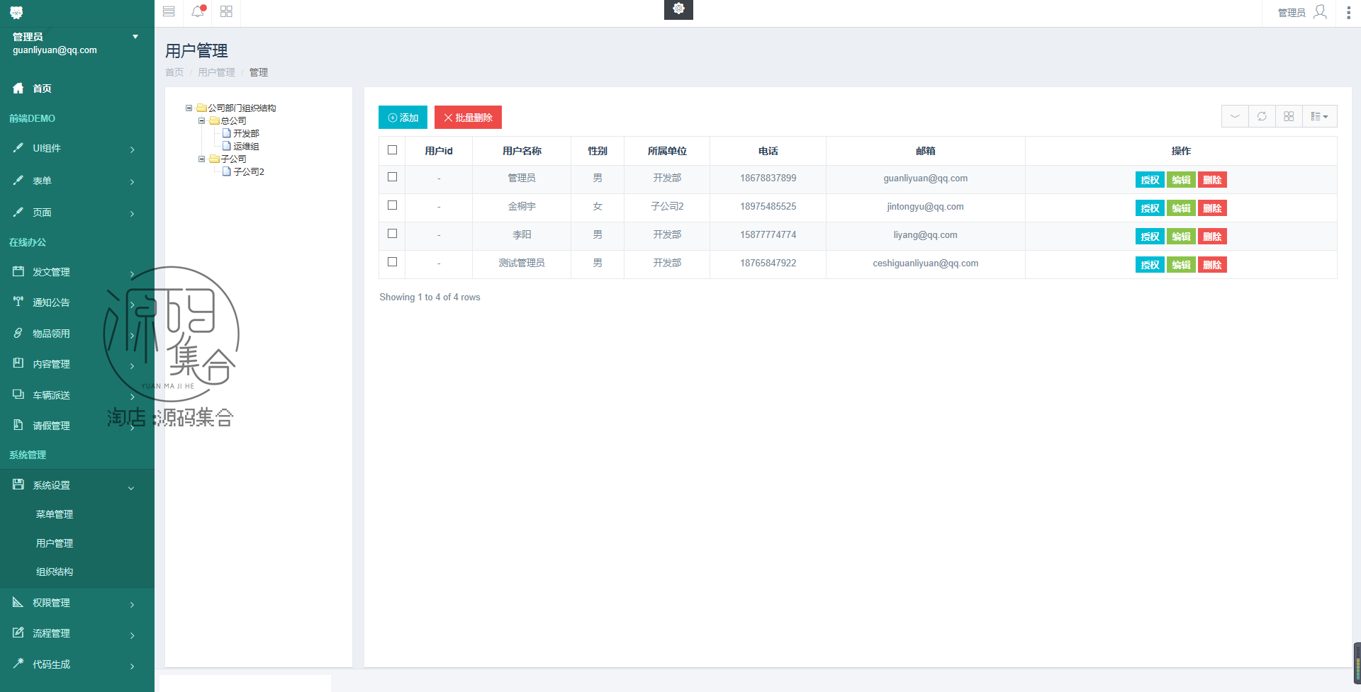 oa企业办公自动化信息管理系统Java源码SpringBoot项目Flowable