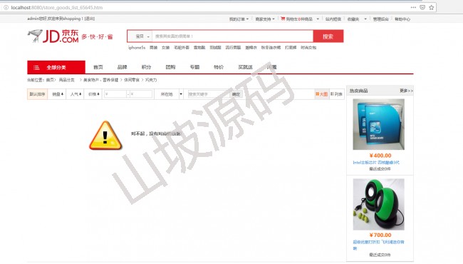 1645-java +spring mvc开发b2c多用户商城项目源码 源代码