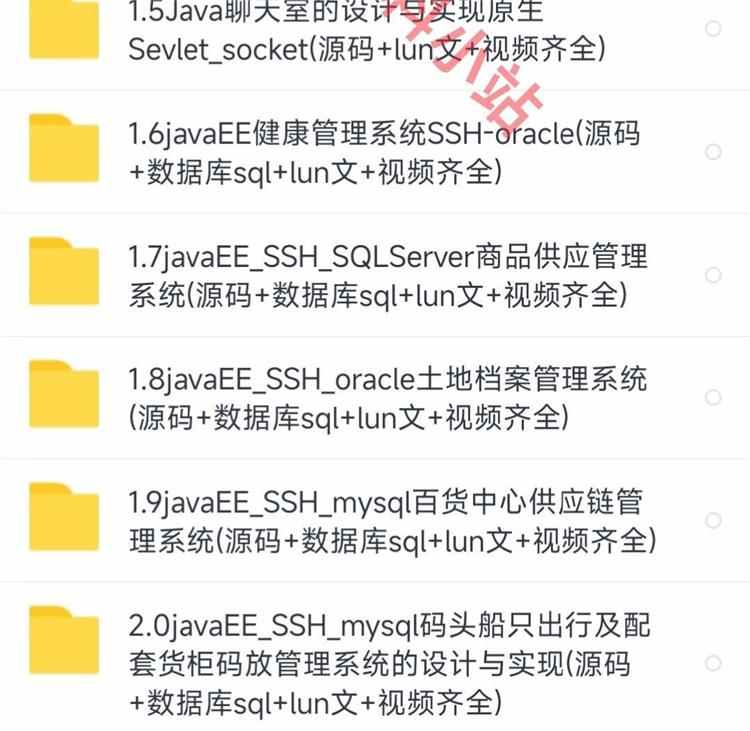 java源代码ssm web项目源码 swing代码 java管理系统数据库源代码