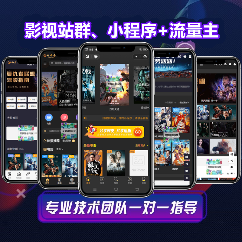 视频打赏点播影视电影小程序微信流量主源码系统网站搭建app开发