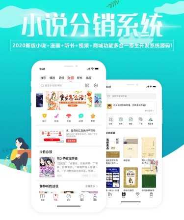 小说漫画APP开发在线小说有声小说会员体系广告配置 源码搭建