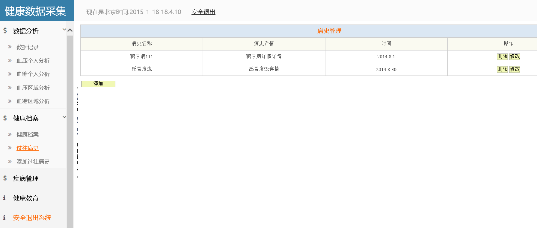 java健康档案管理系统源代码 jsp数据采集系统项目设计源码带文档